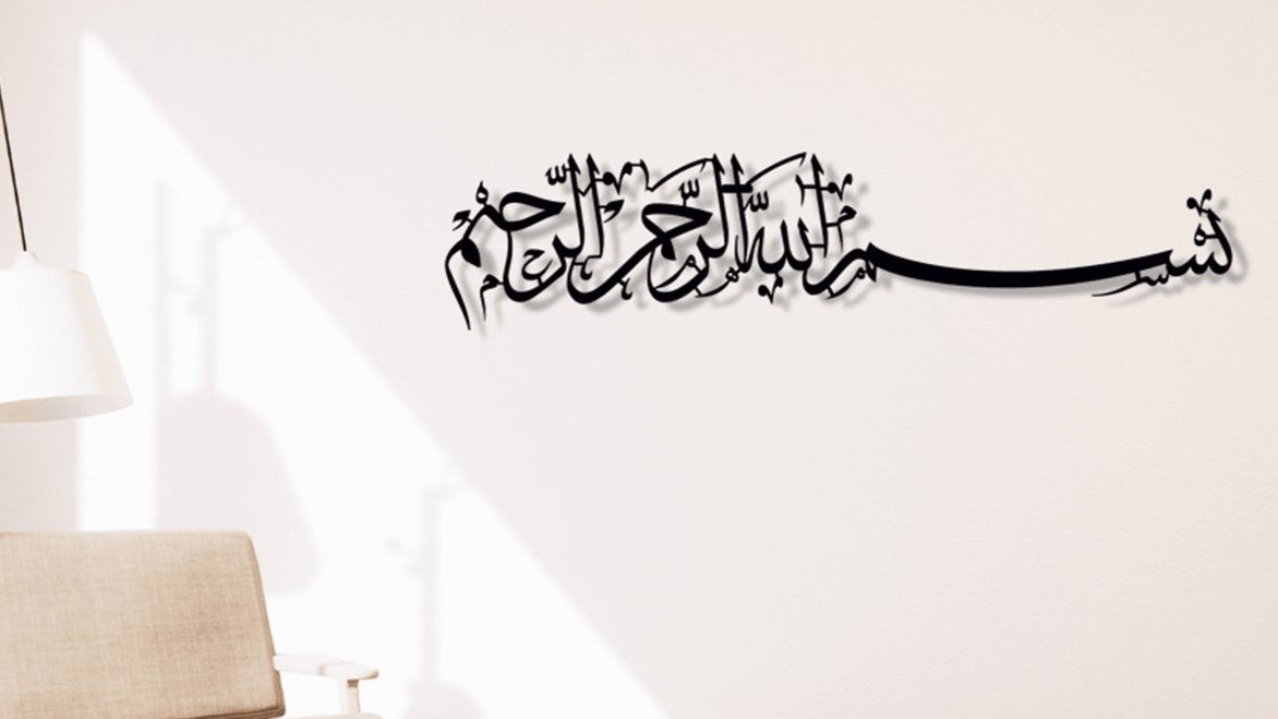 NR Dizayn | Bismillah Motif Islamic Metal Wall Art - TryAladdin