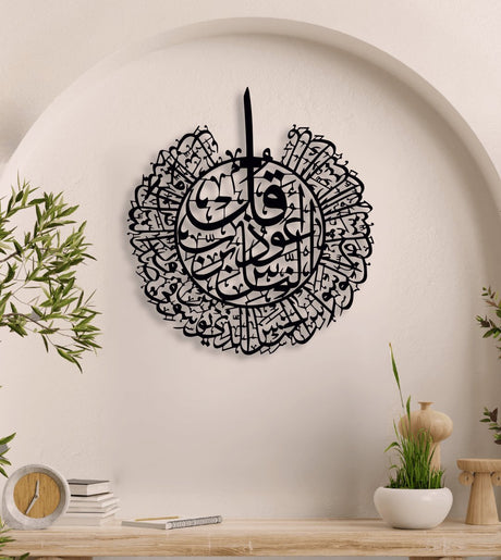 NR Dizayn | Surah Nas Islamic Metal Wall Art - TryAladdin